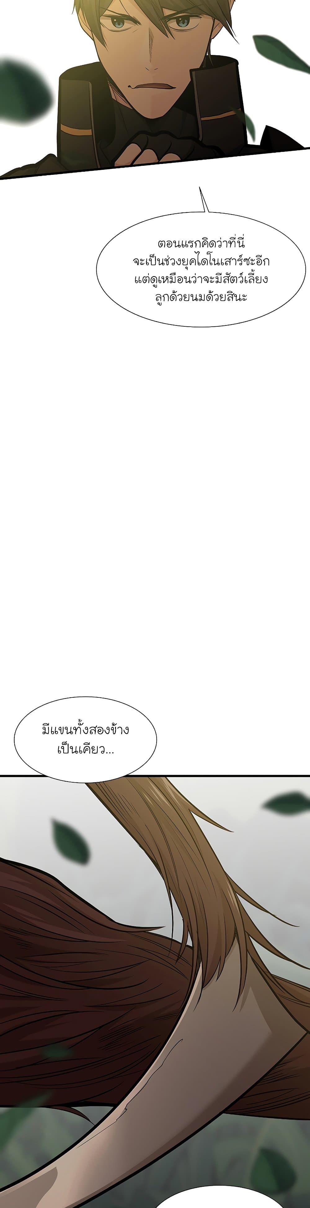 The Tutorial is Too Hard ตอนที่ 53 30