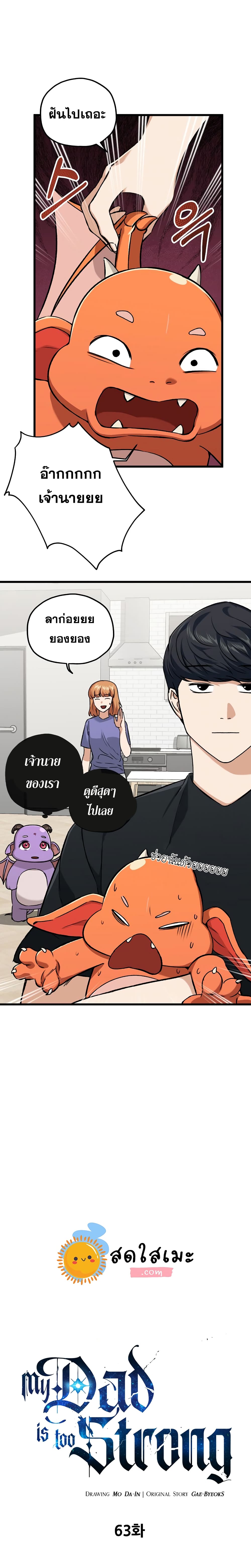 My Dad Is Too Strong ตอนที่ 63 7