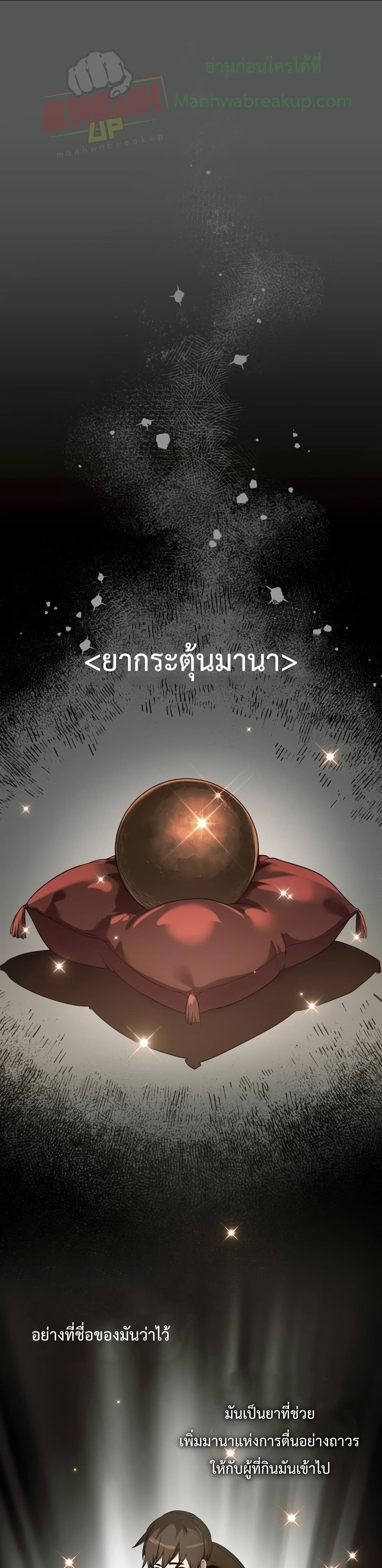 I Obtained a Mythic Item ตอนที่ 14 2