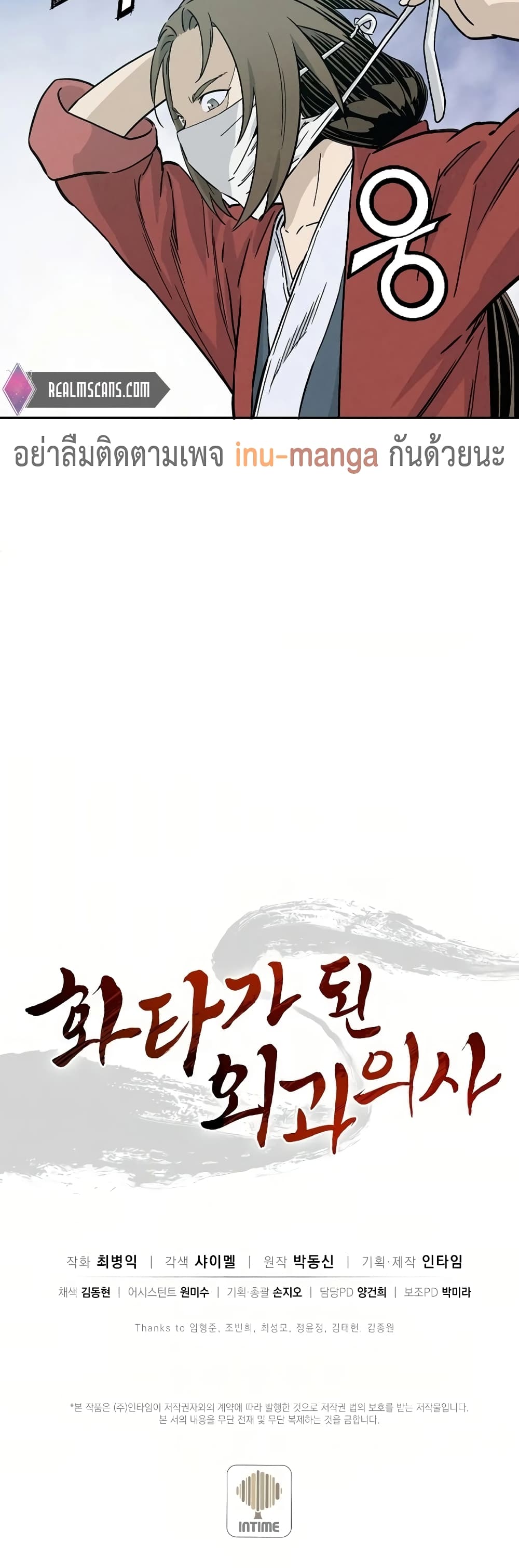 I Reincarnated as a Legendary Surgeon ตอนที่ 43 41