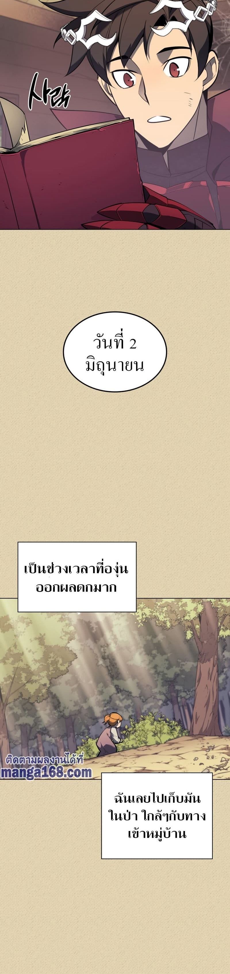 Overgeared (Remake) ตอนที่ 122 28