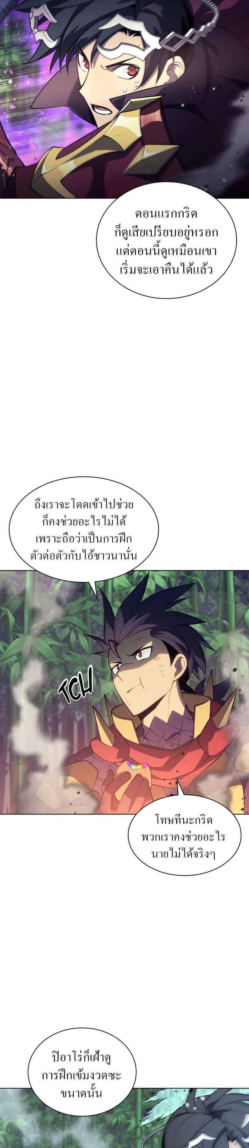 Overgeared (Remake) ตอนที่ 121 3