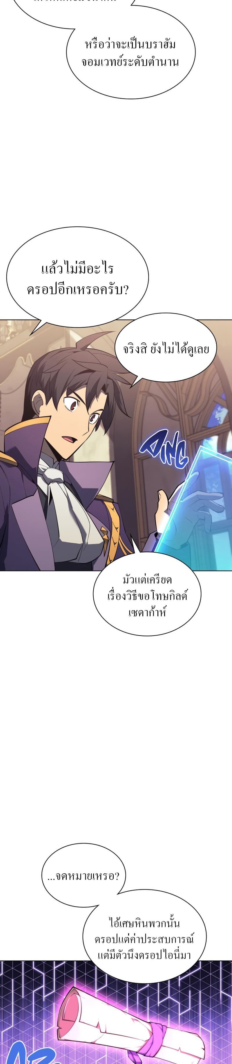 Overgeared (Remake) ตอนที่ 108 29