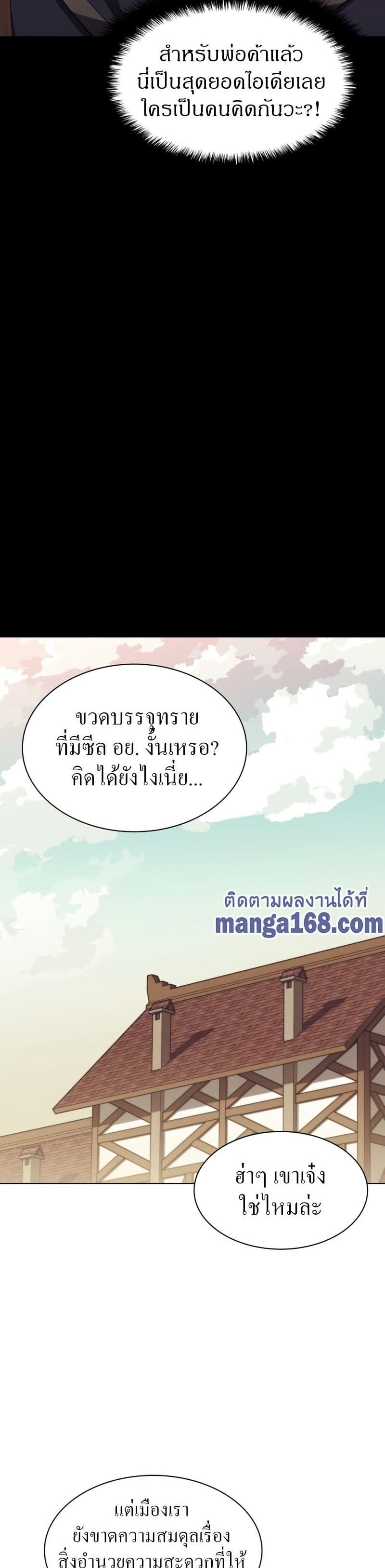 Overgeared (Remake) ตอนที่ 116 35