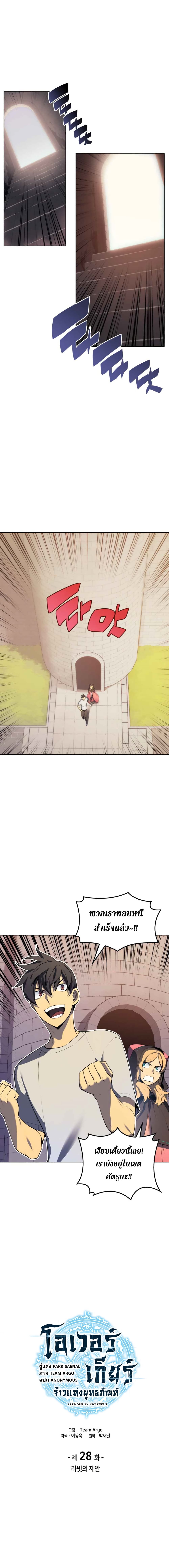 Overgeared (Remake) ตอนที่ 28 2