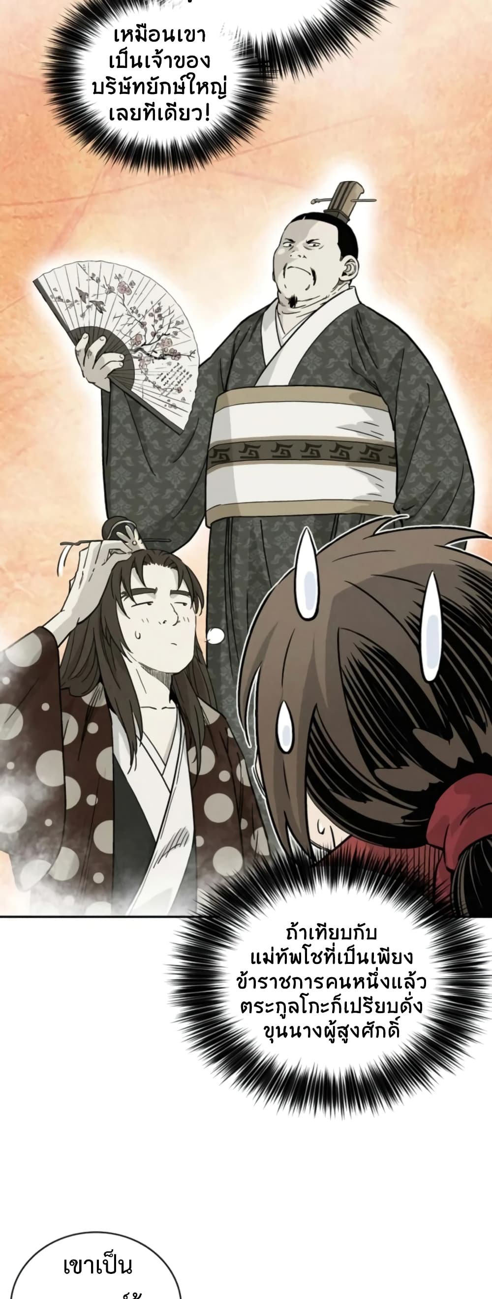 I Reincarnated as a Legendary Surgeon ตอนที่ 40 13