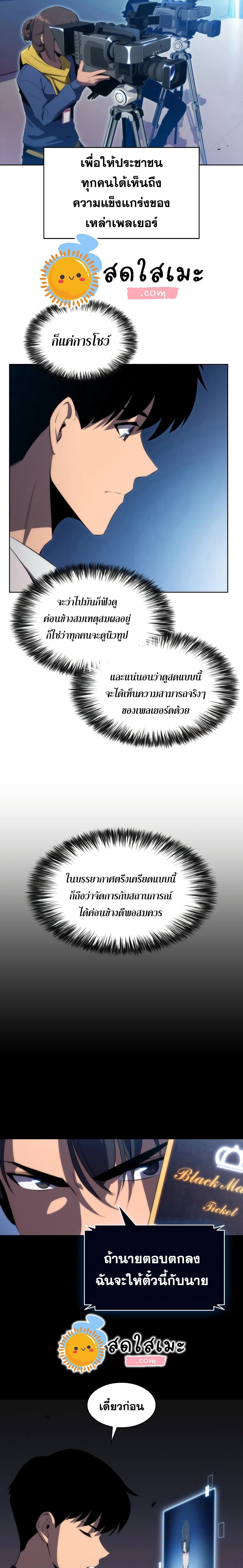 Solo Max-Level Newbie ตอนที่ 31 6