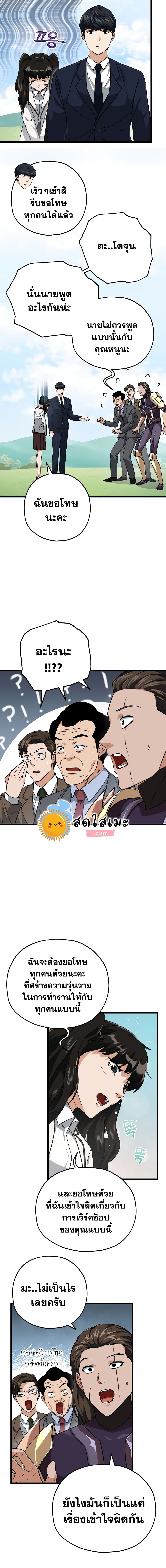 My Dad Is Too Strong ตอนที่ 73 10