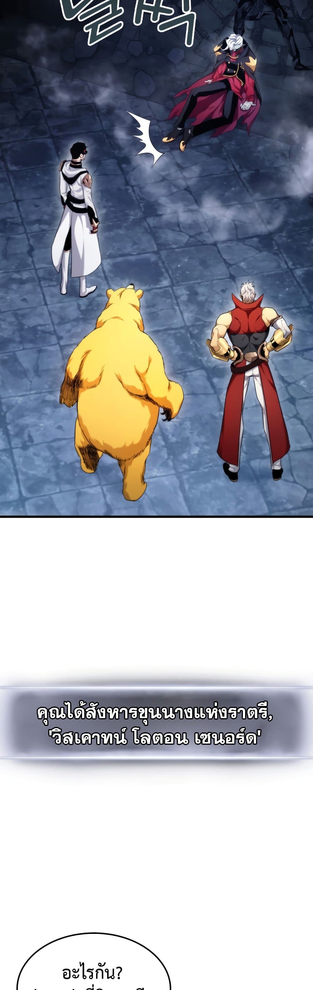 Ranker’s Return (Remake) ตอนที่ 63 23