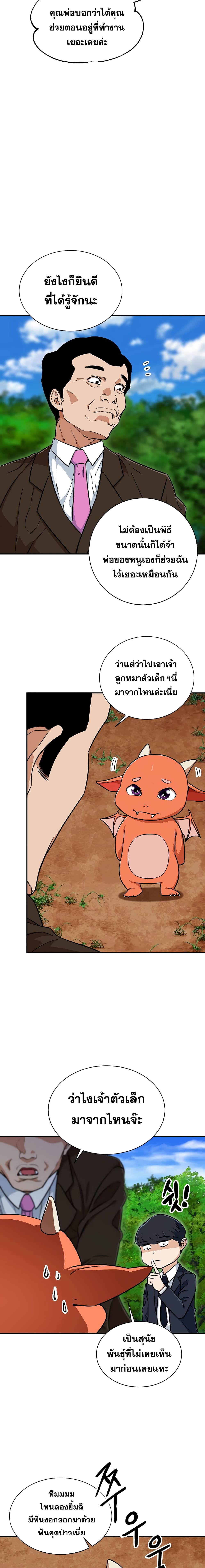 My Dad Is Too Strong ตอนที่ 34 14