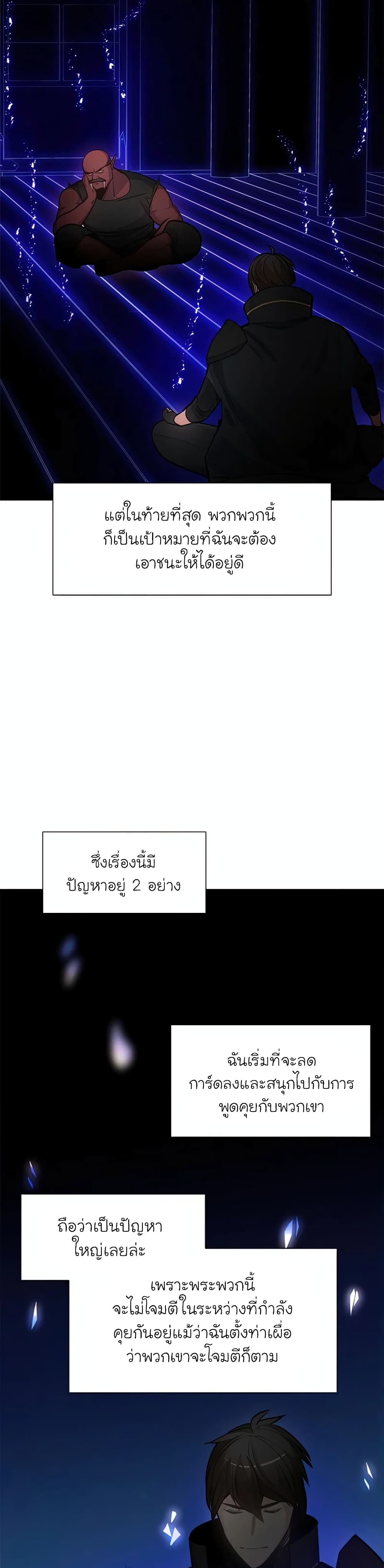 The Tutorial is Too Hard ตอนที่ 75 13