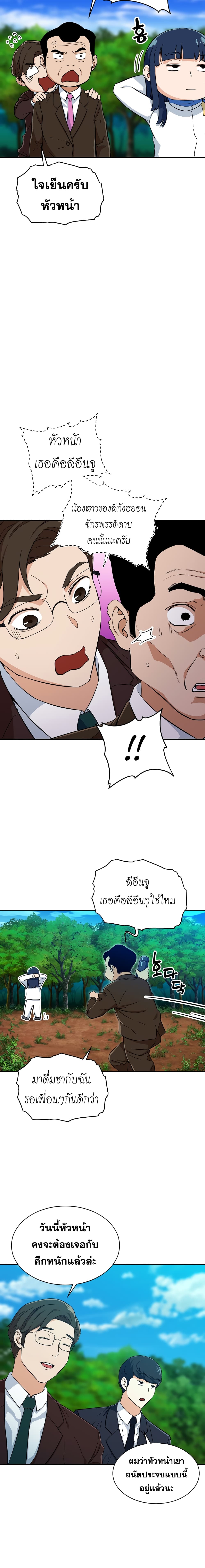 My Dad Is Too Strong ตอนที่ 32 6
