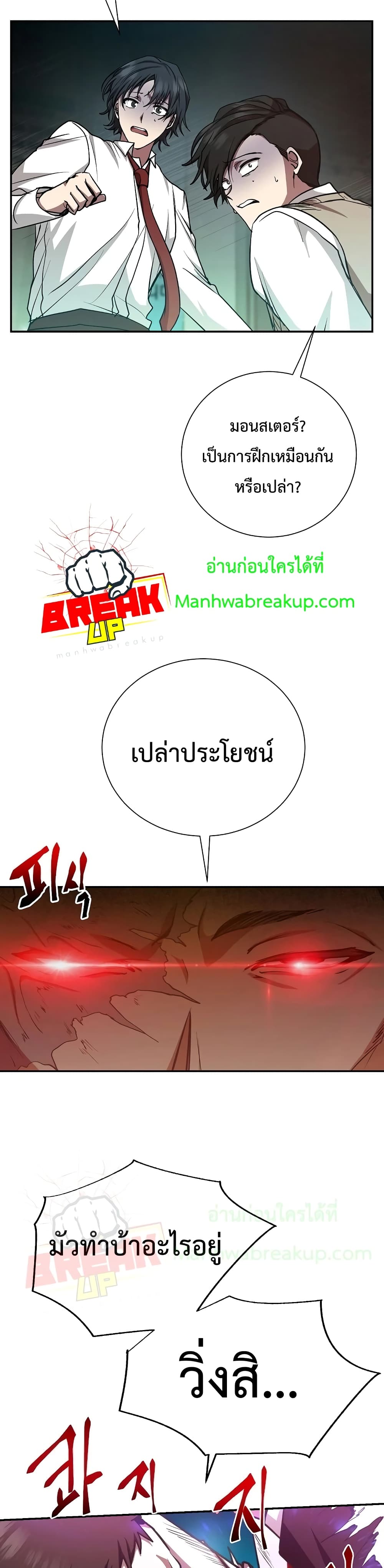 My School Life Pretending To Be a Worthless Person ตอนที่ 14 29