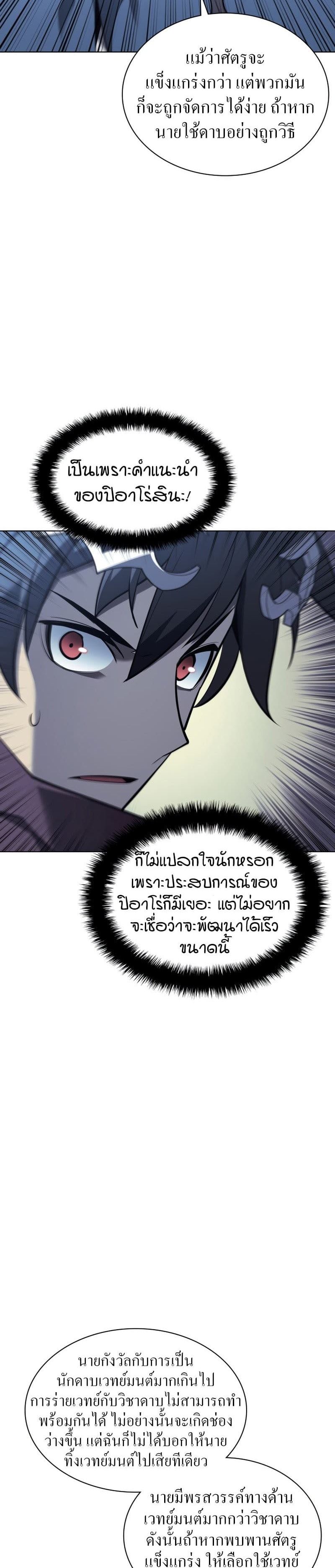 Overgeared (Remake) ตอนที่ 113 31