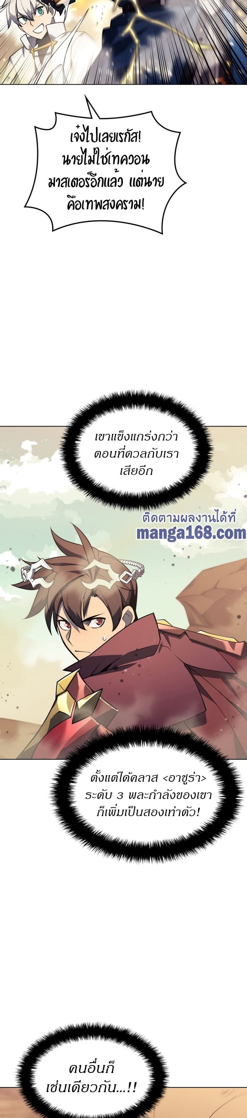 Overgeared (Remake) ตอนที่ 119 24