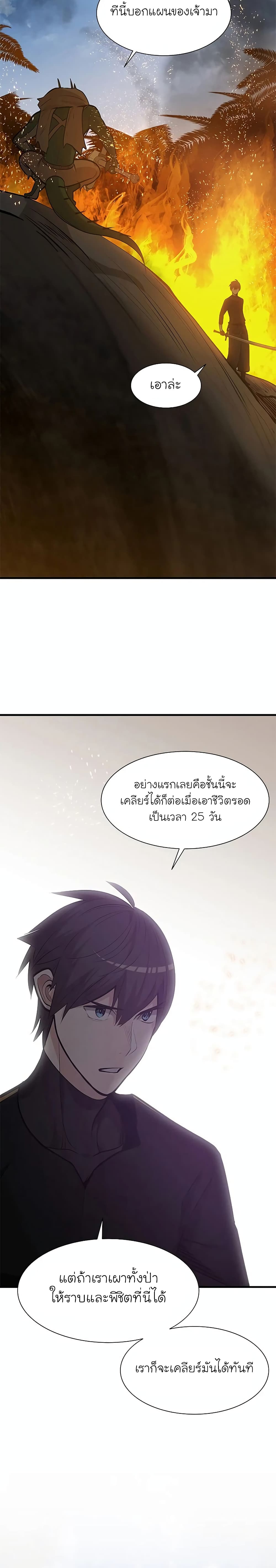 The Tutorial is Too Hard ตอนที่ 66 14
