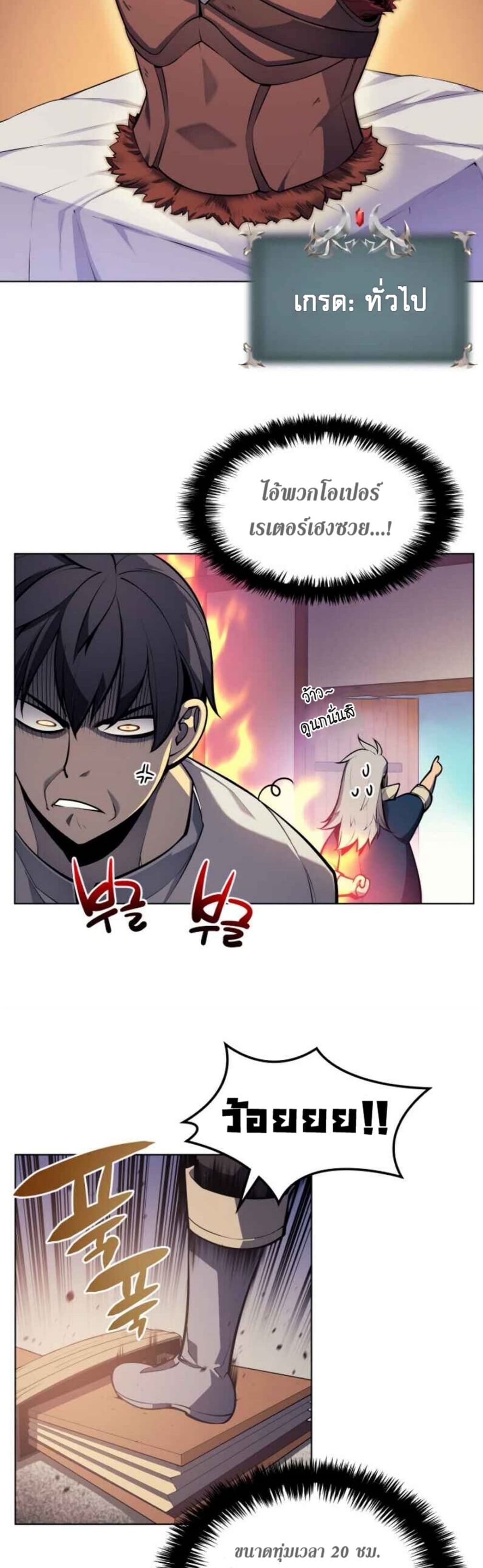 Overgeared (Remake) ตอนที่ 37 30