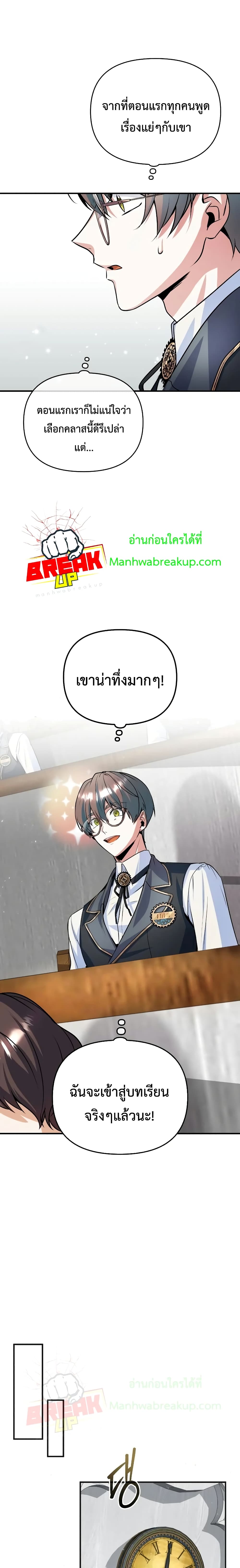 Academy’s Undercover Professor ตอนที่ 7 29