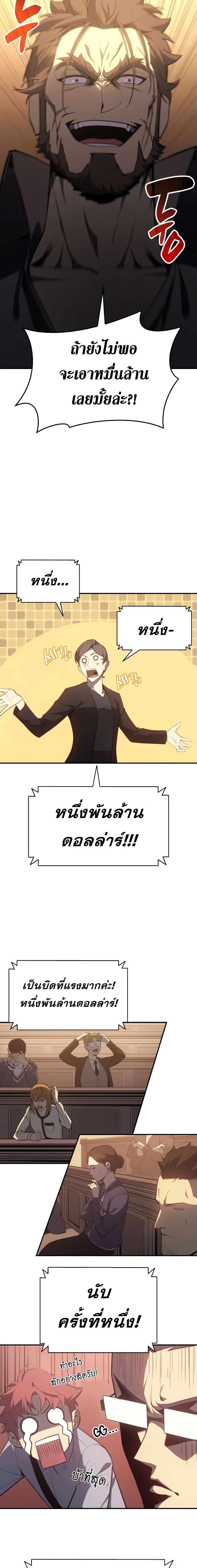 The Return of the Disaster-Class Hero ตอนที่ 20 11