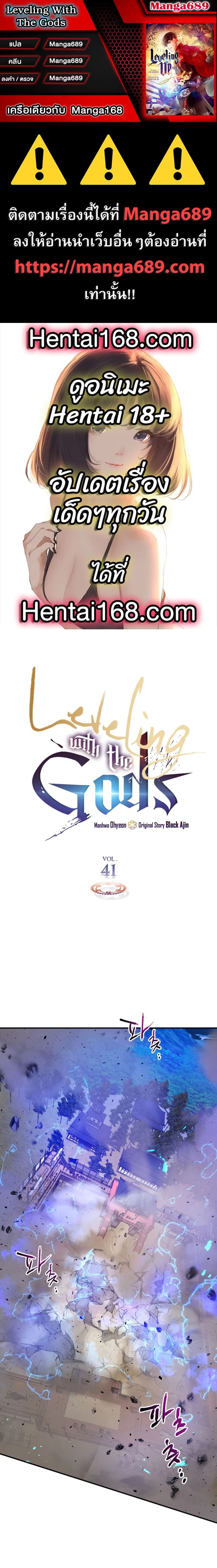 Leveling With The Gods ตอนที่ 41 1