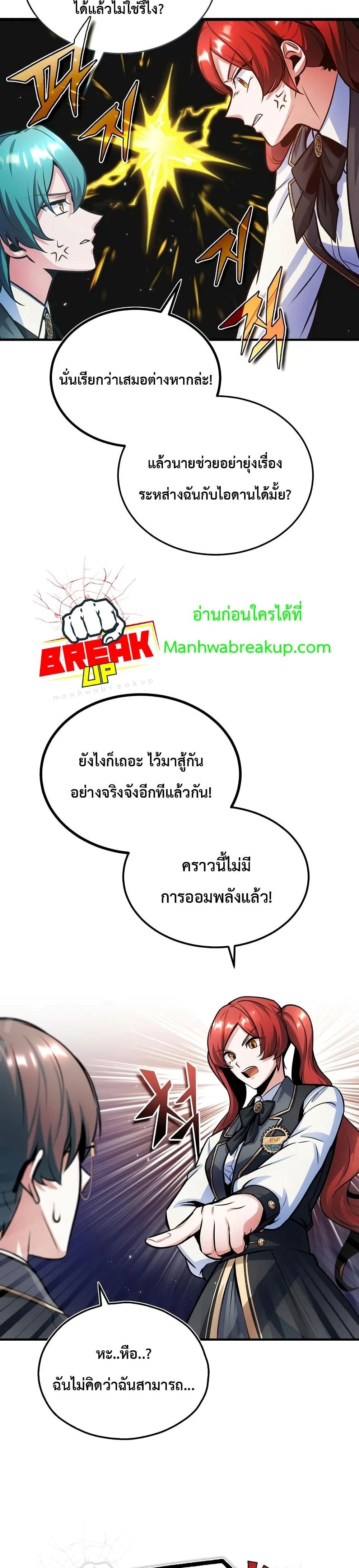 Academy’s Undercover Professor ตอนที่ 14 9