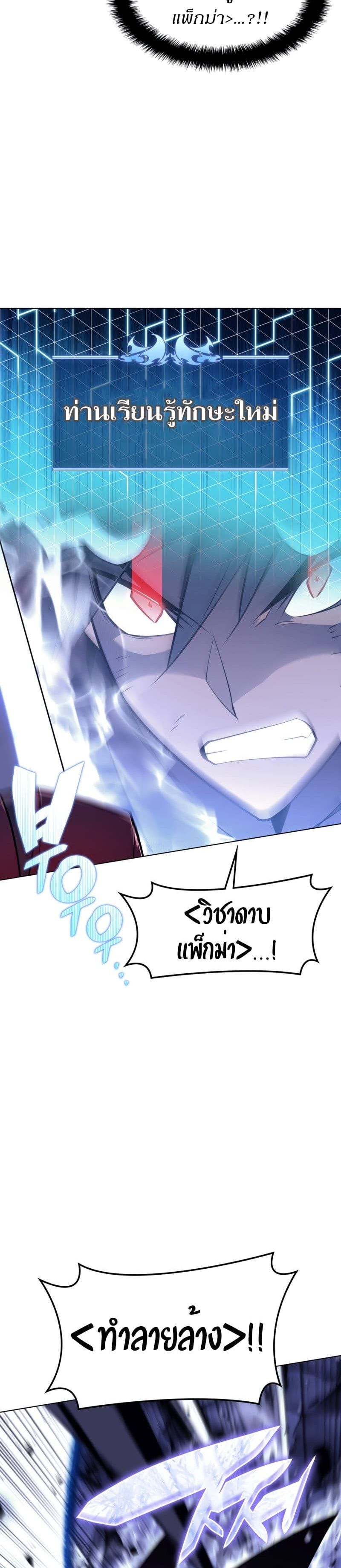 Overgeared (Remake) ตอนที่ 121 33