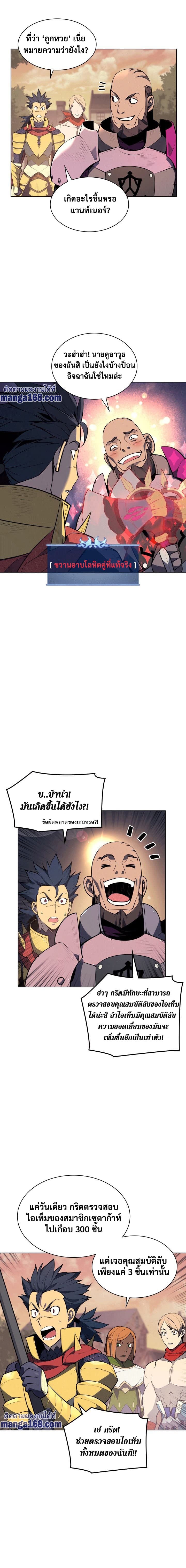 Overgeared (Remake) ตอนที่ 53 4