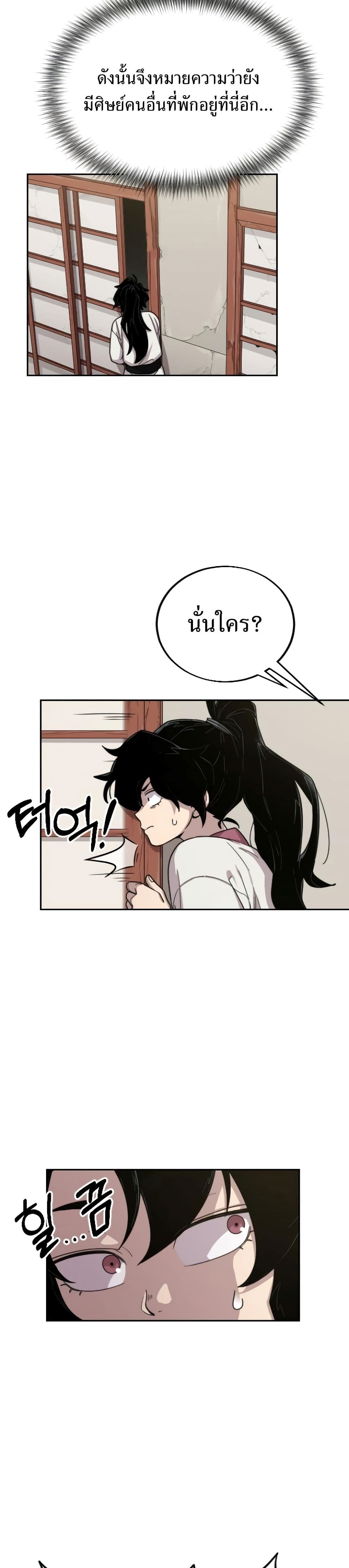 Return of the Mountain Hua Sect ตอนที่ 3 49