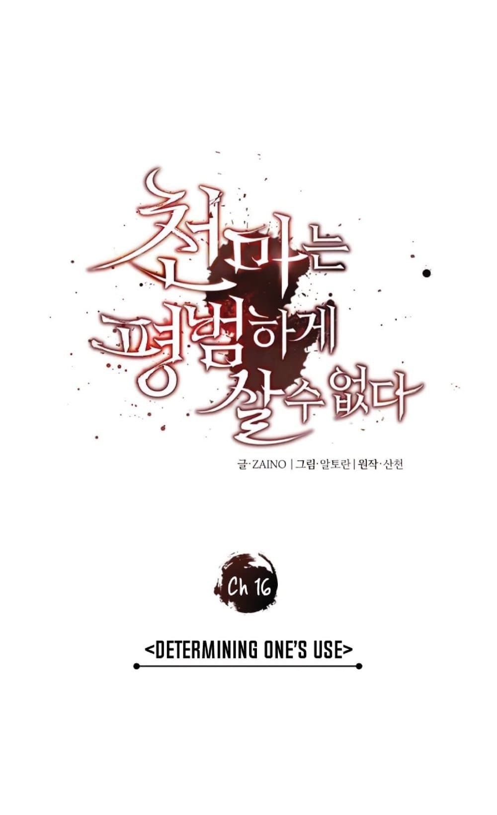 The Heavenly Demon Can’t Live a Normal Life ตอนที่ 16 21