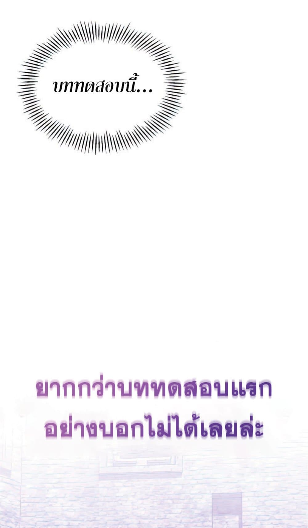 The Heavenly Demon Can’t Live a Normal Life ตอนที่ 25 104