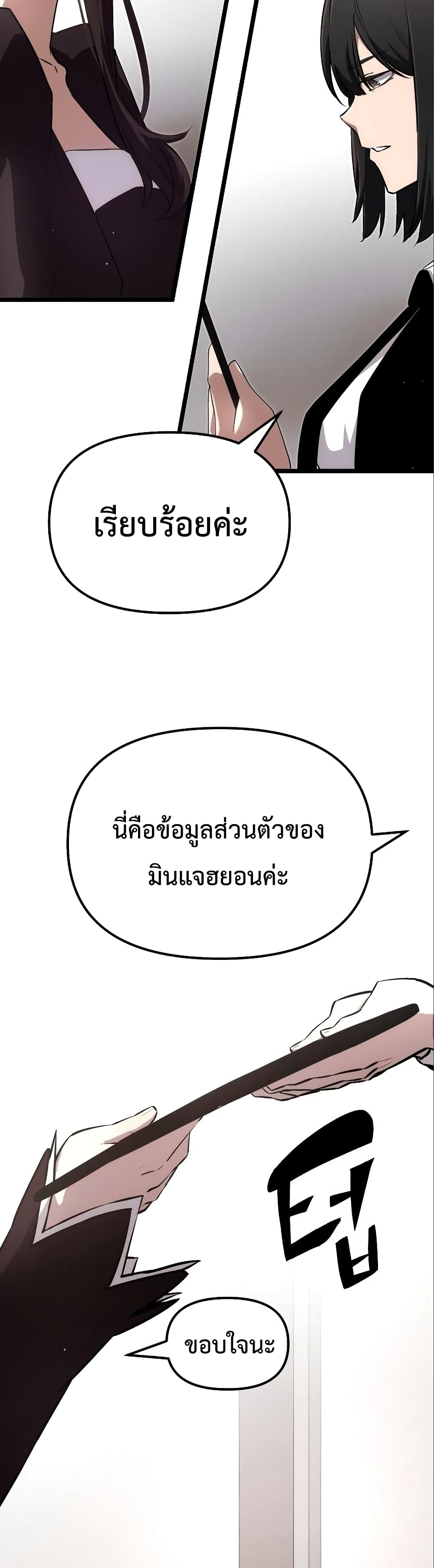 I Obtained a Mythic Item ตอนที่ 7 23