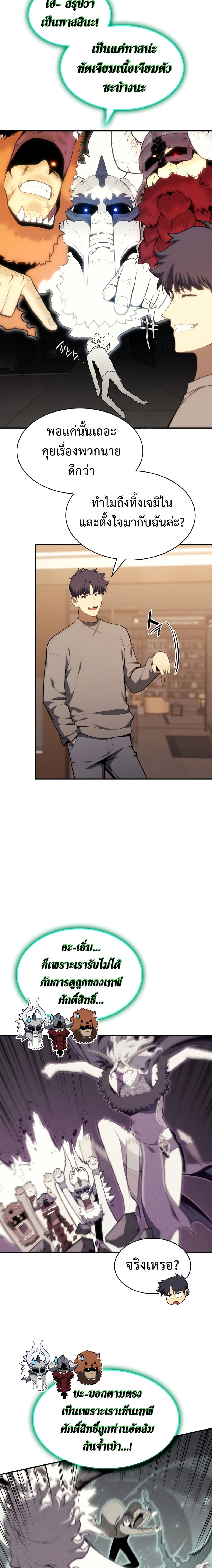 The Return of the Disaster-Class Hero ตอนที่ 35 6