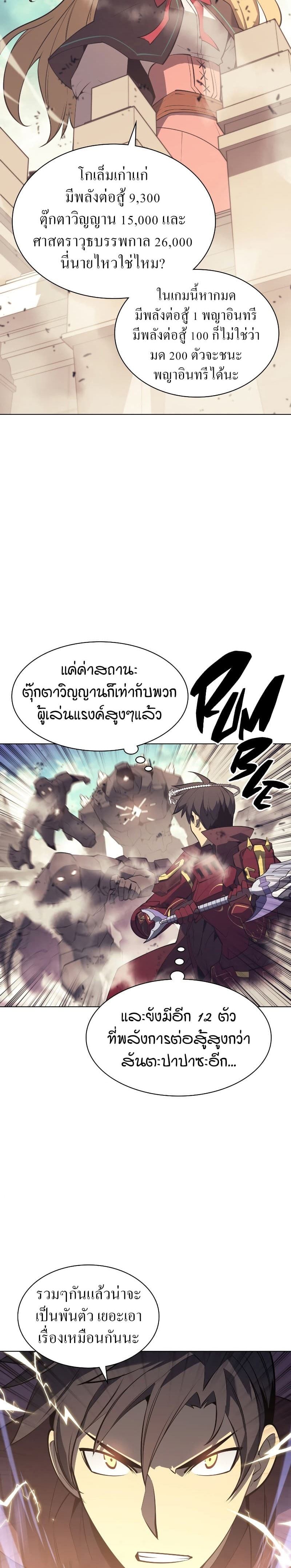 Overgeared (Remake) ตอนที่ 104 18