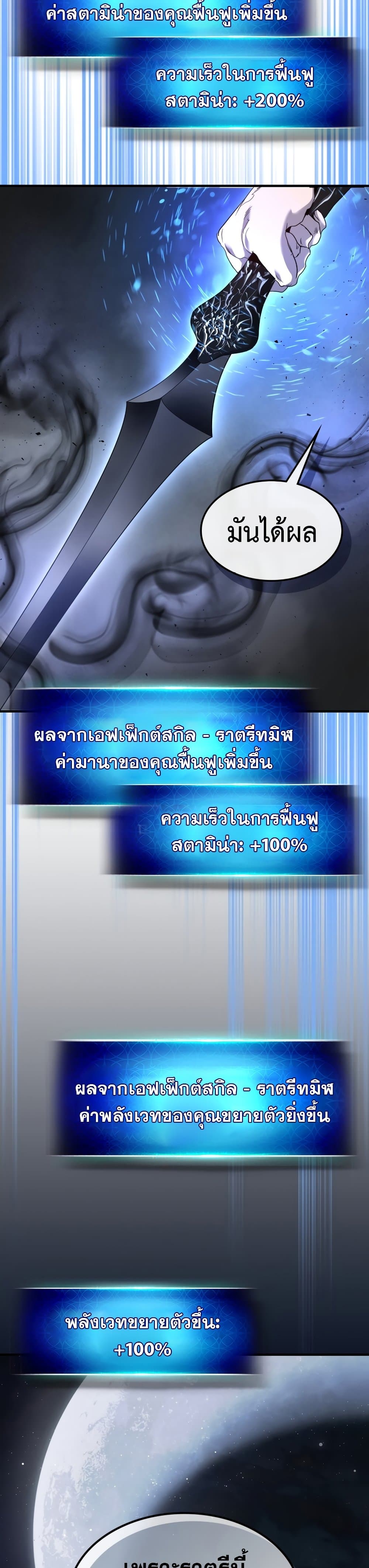 Leveling With The Gods ตอนที่ 50 40