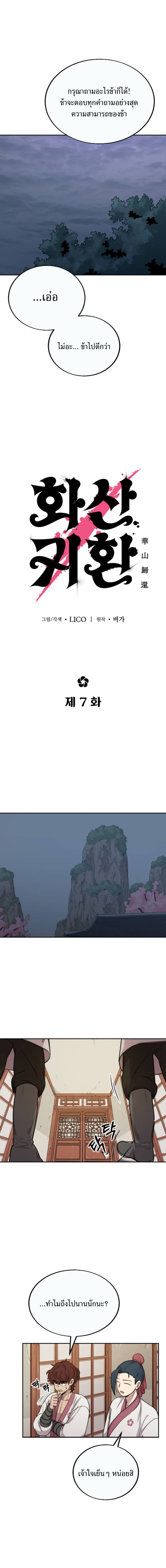 Return of the Mountain Hua Sect ตอนที่ 7 12