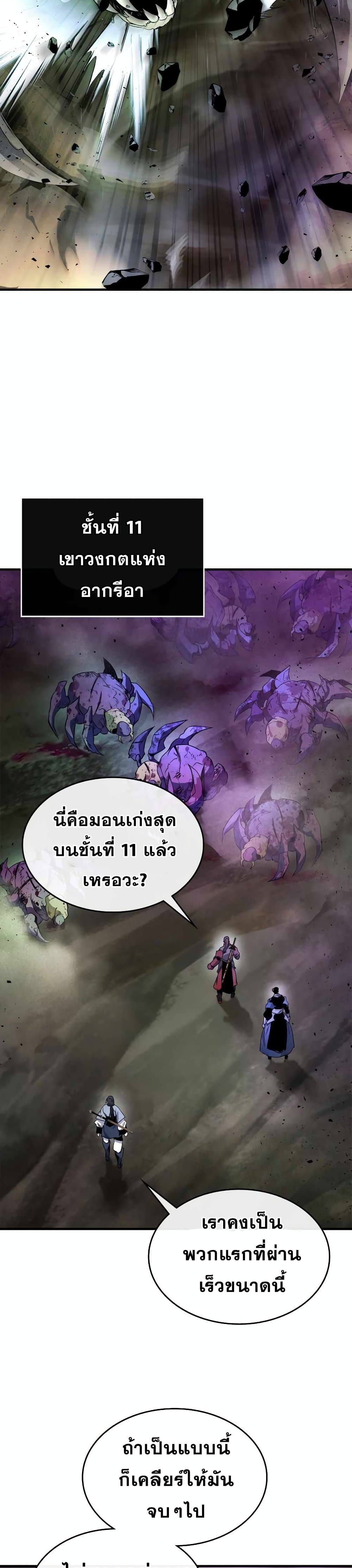 Leveling With The Gods ตอนที่ 45 13