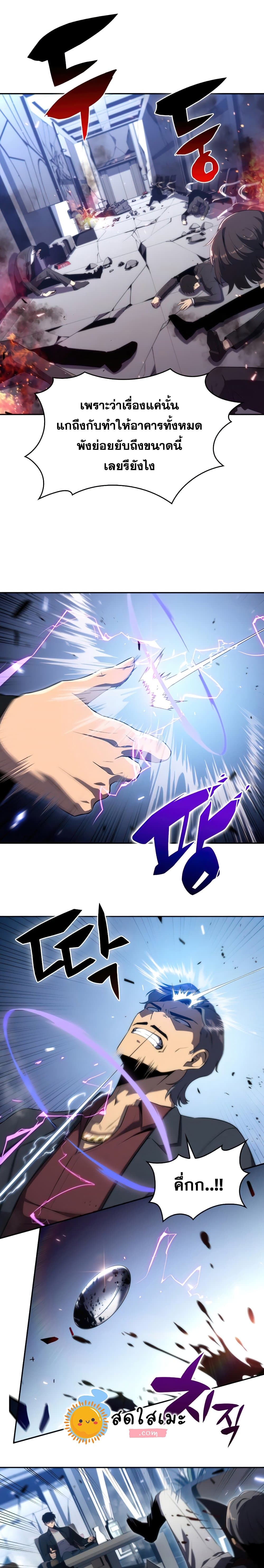 Solo Max-Level Newbie ตอนที่ 25 2