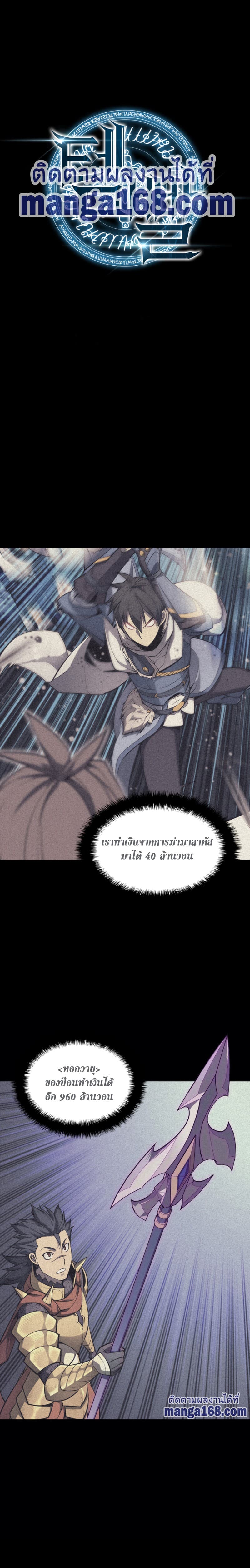 Overgeared (Remake) ตอนที่ 57 2