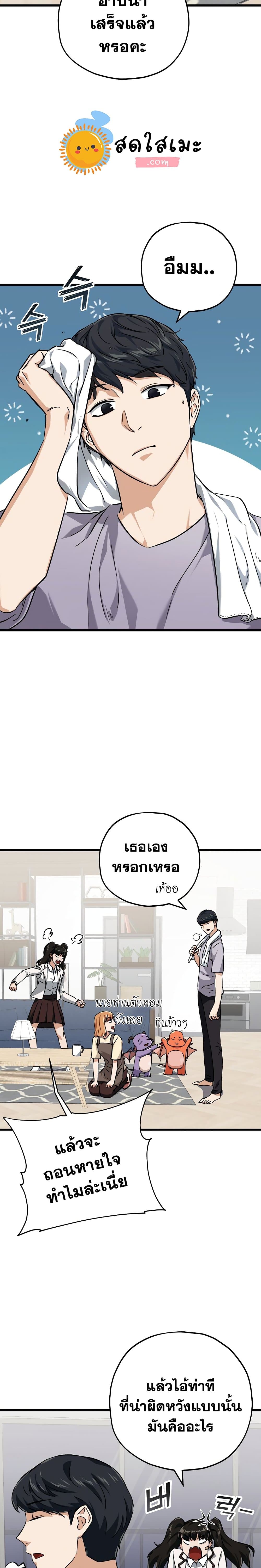 My Dad Is Too Strong ตอนที่ 75 13