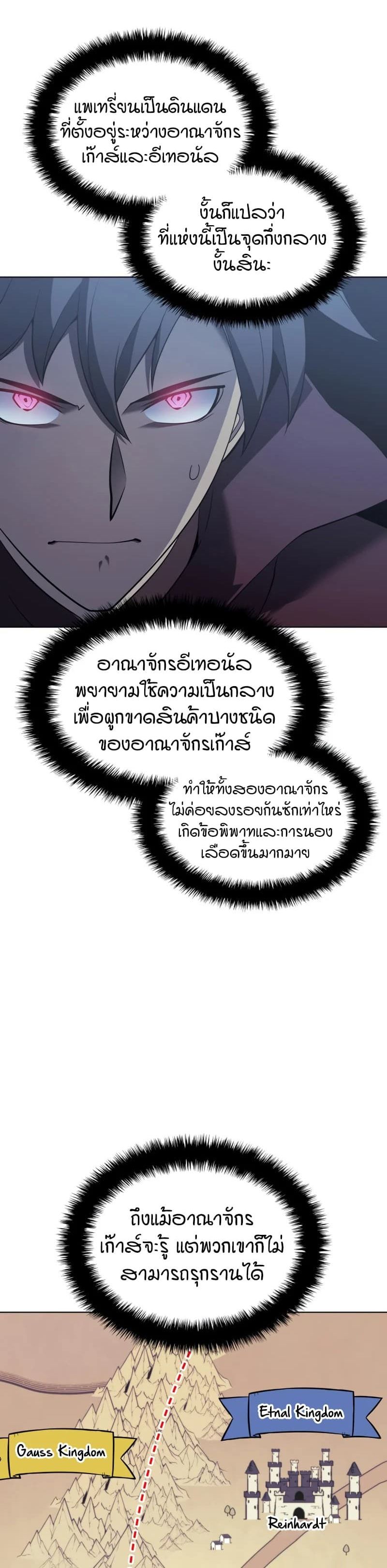 Overgeared (Remake) ตอนที่ 111 4