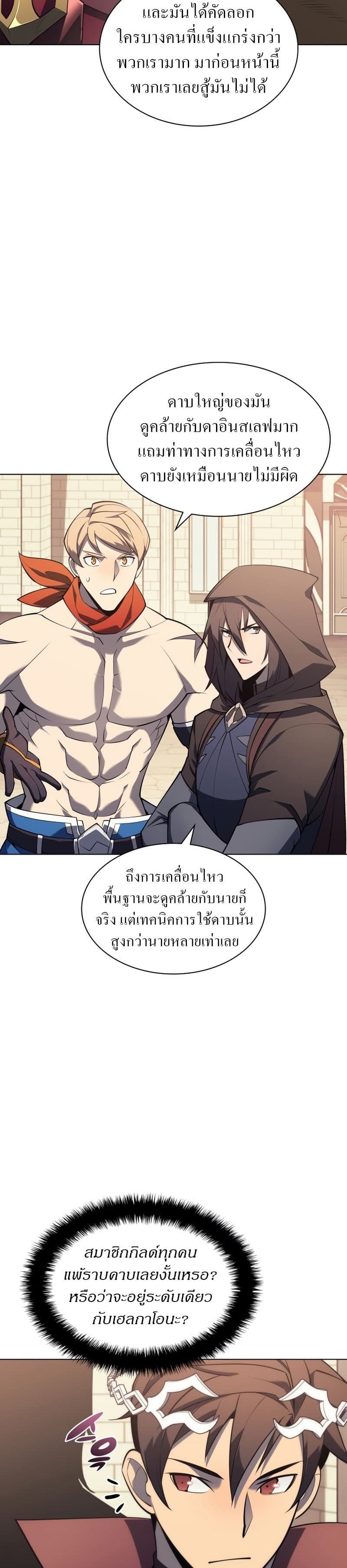Overgeared (Remake) ตอนที่ 119 17