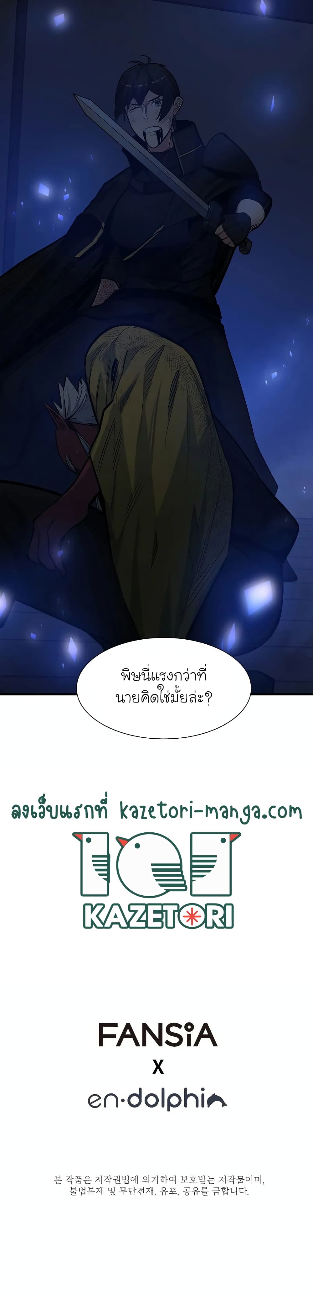 The Tutorial is Too Hard ตอนที่ 72 40