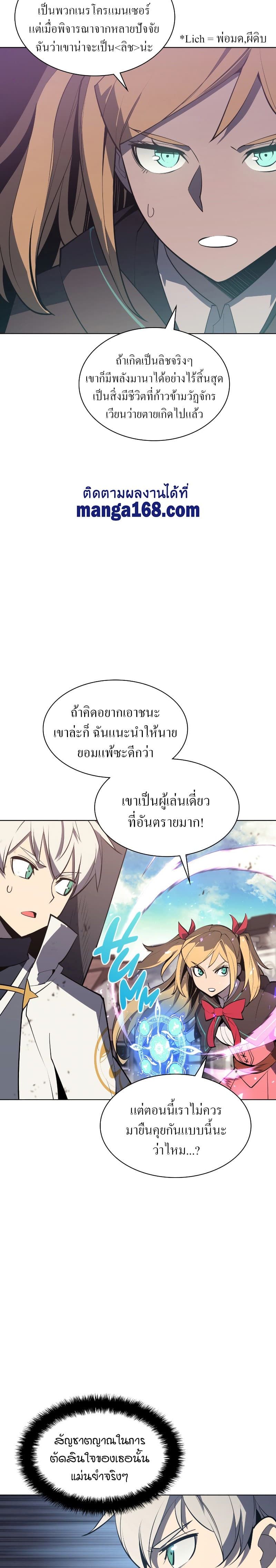 Overgeared (Remake) ตอนที่ 105 30