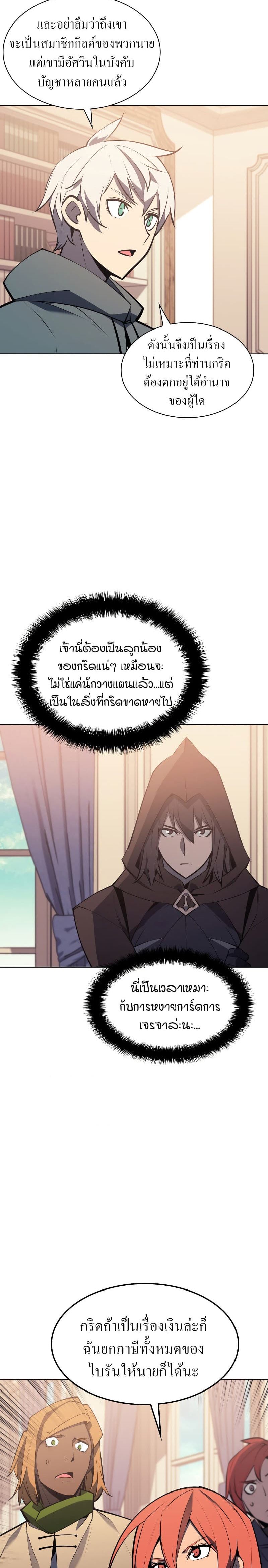 Overgeared (Remake) ตอนที่ 102 28