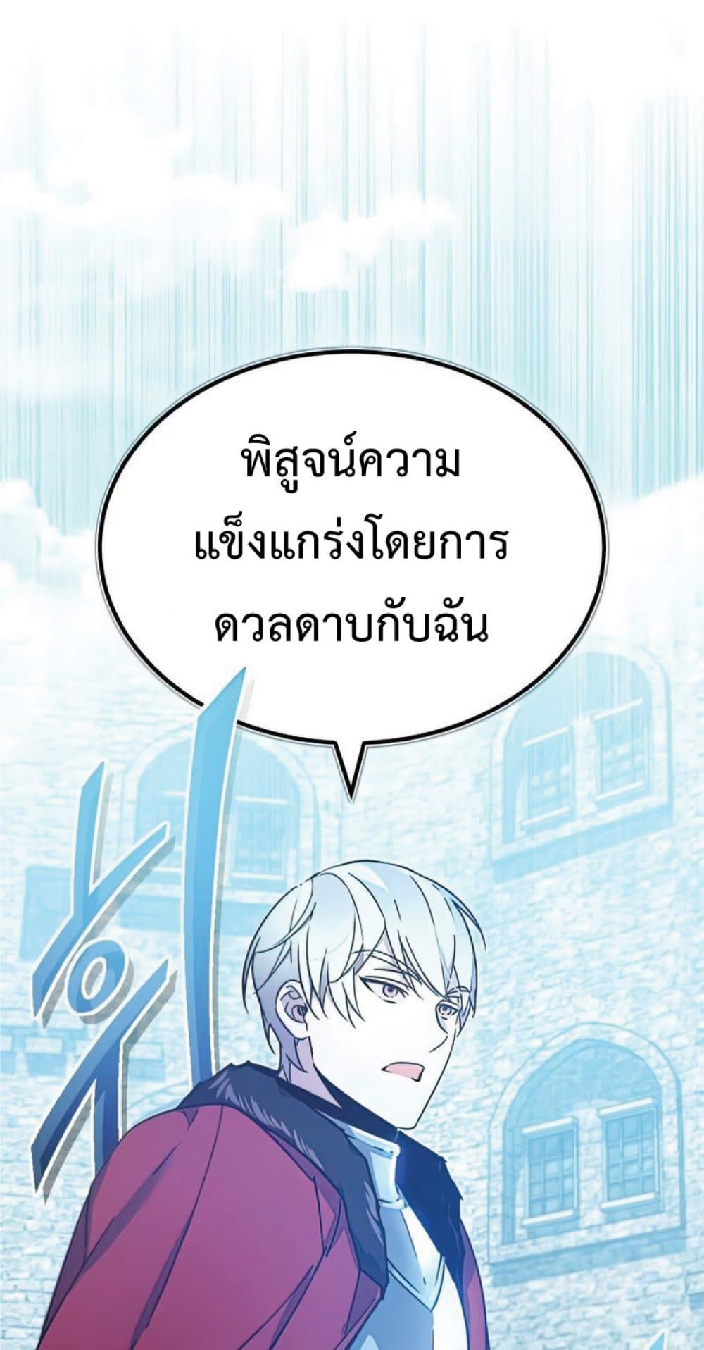 The Heavenly Demon Can’t Live a Normal Life ตอนที่ 25 76