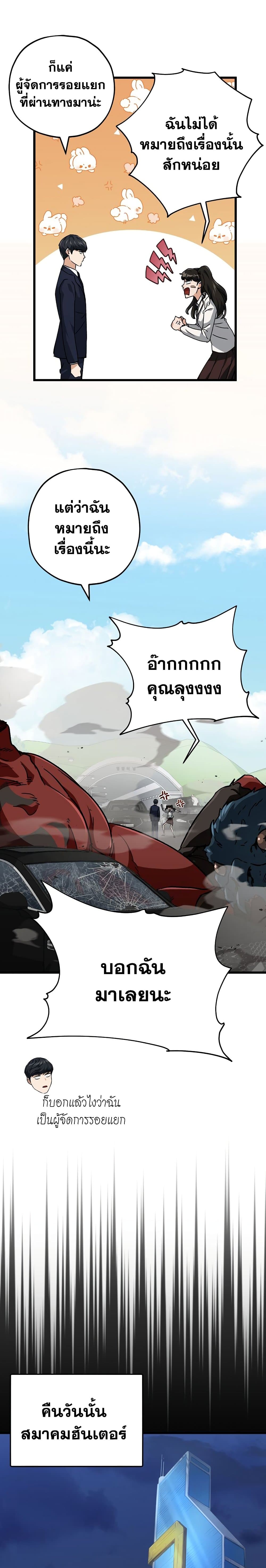 My Dad Is Too Strong ตอนที่ 74 17