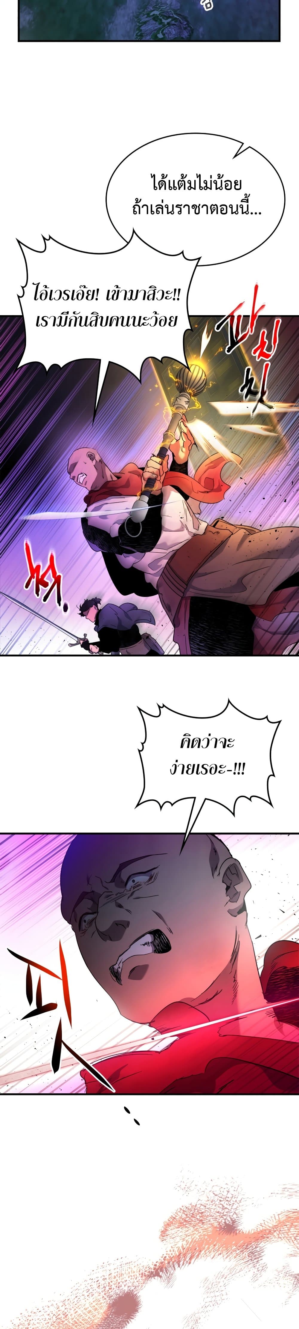 Leveling With The Gods ตอนที่ 46 39