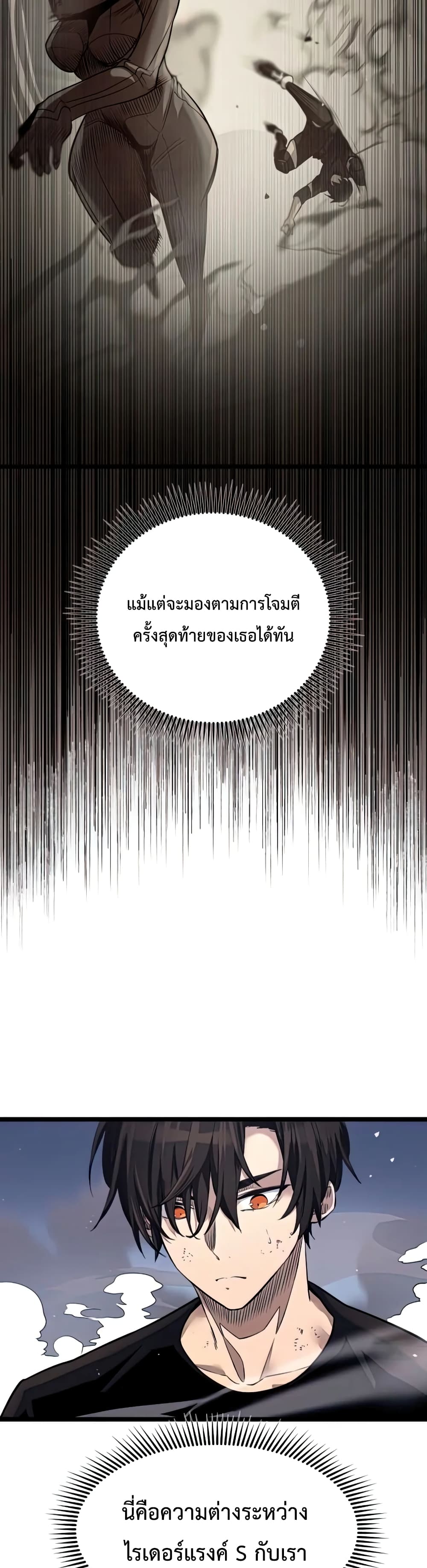 I Obtained a Mythic Item ตอนที่ 13 5