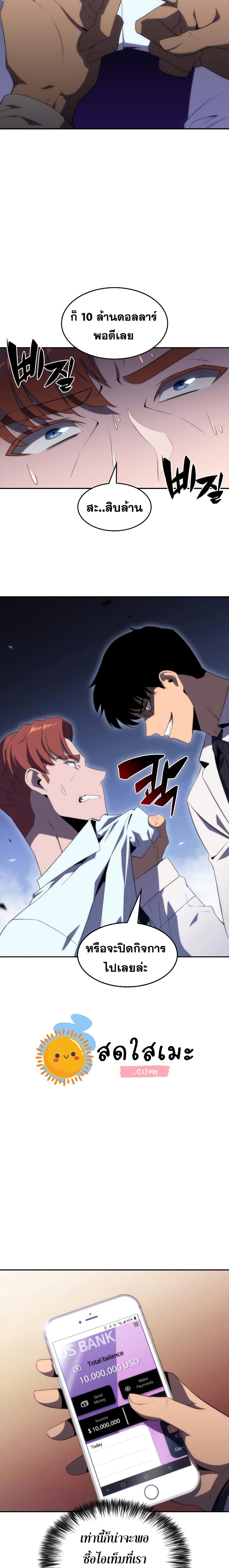 Solo Max-Level Newbie ตอนที่ 35 9