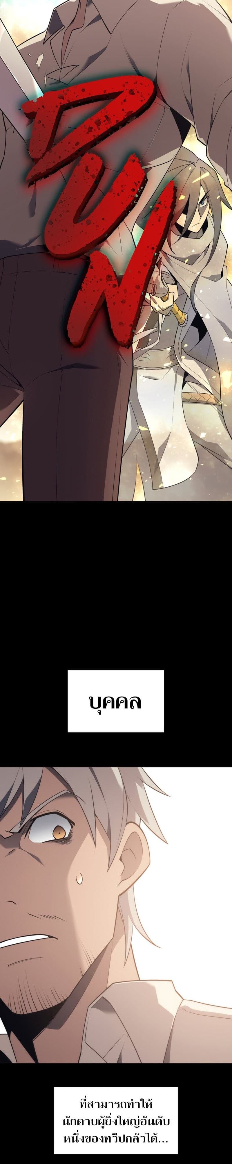 Overgeared (Remake) ตอนที่ 126 49